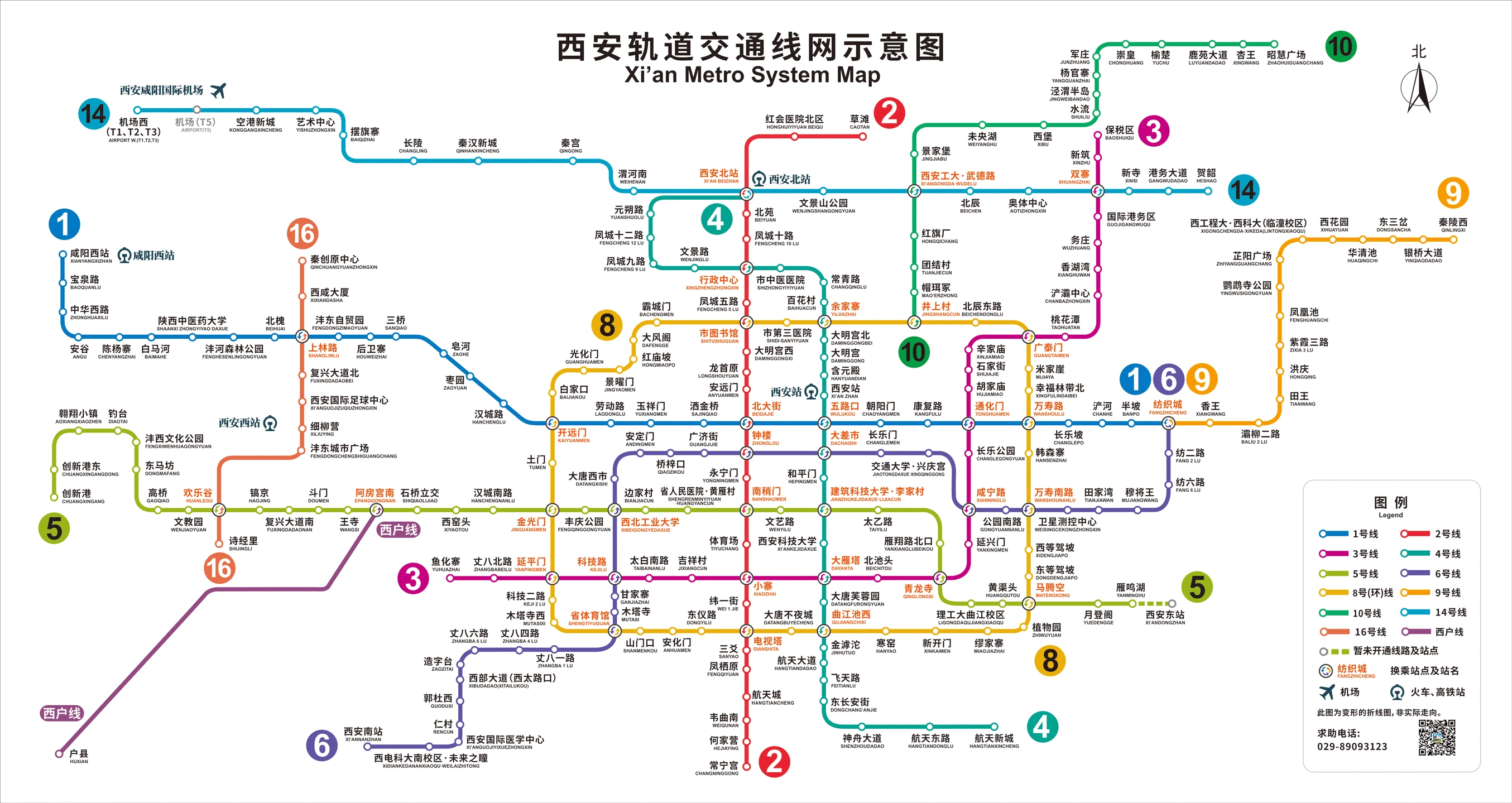 西安地铁图